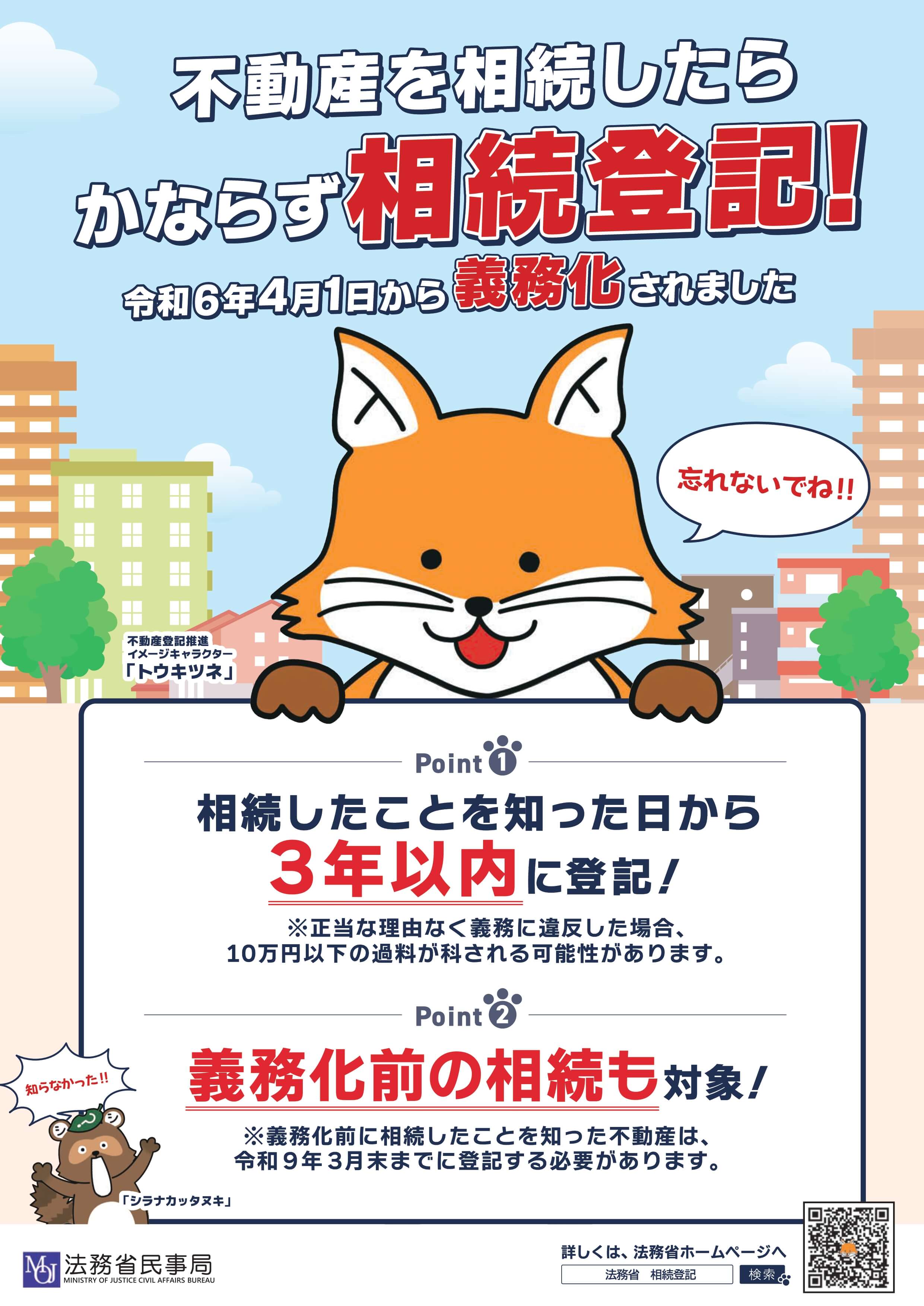 不動産を相続したらかならず相続登記