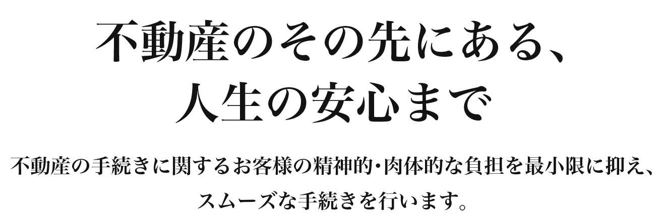 北九州の空き家管理・不動産相談ならビーケアフル。あなたのふるさとを守り、精神的・肉体的な負担を最小限に抑え、スムーズな手続きを行います。